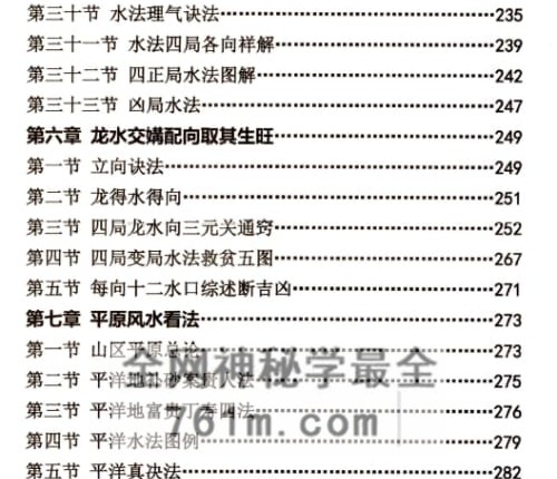 阴宅风水学 方身文PDF电子书349页