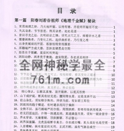 绍广良《五行大卦阴宅秘诀内部教材》PDF电子书2册593页