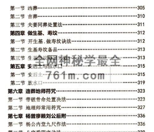 阴宅风水学 方身文PDF电子书349页
