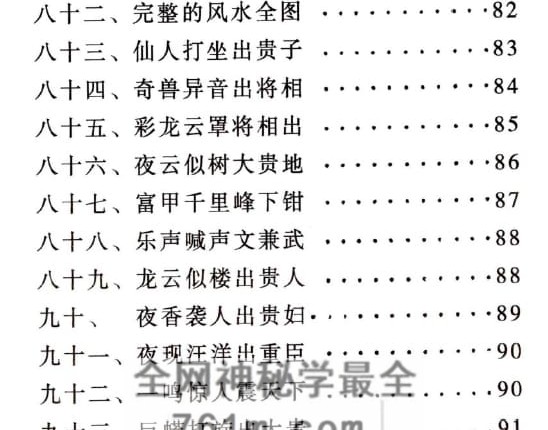 绍广良《五行大卦阴宅秘诀内部教材》PDF电子书2册593页