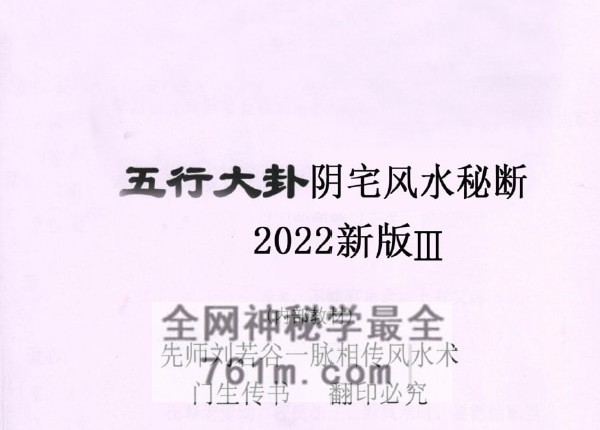 绍广良《五行大卦阴宅秘诀内部教材》PDF电子书2册593页