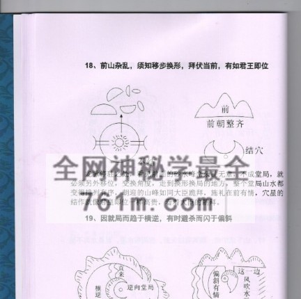 绍广良《五行大卦阴宅秘诀内部教材》PDF电子书2册593页