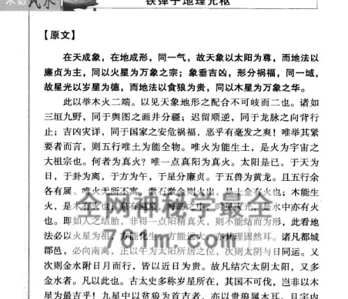 地理四弹子(（清）张九仪着,(清)张九仪着,杨金国点校,张九仪,杨金国)PDF电子书256页