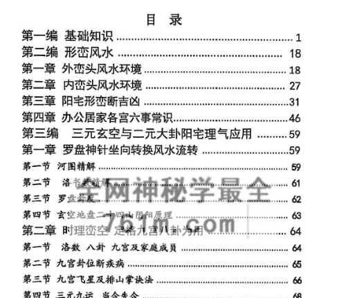 阳宅风水学 方身文PDF电子书381页