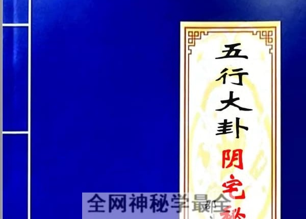 绍广良《五行大卦阴宅秘诀内部教材》PDF电子书2册593页