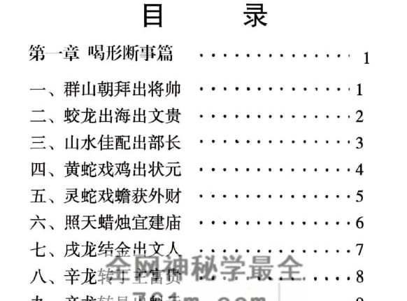 绍广良《五行大卦阴宅秘诀内部教材》PDF电子书2册593页