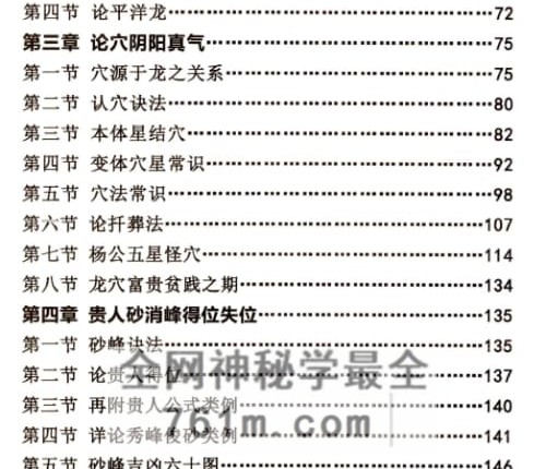 阴宅风水学 方身文PDF电子书349页