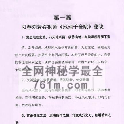 绍广良《五行大卦阴宅秘诀内部教材》PDF电子书2册593页