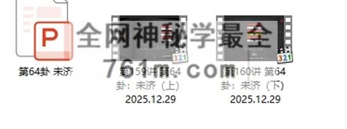 25 年 执象乾坤 周易经占六十四卦讲解视频160集+课件
