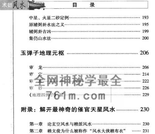 地理四弹子(（清）张九仪着,(清)张九仪着,杨金国点校,张九仪,杨金国)PDF电子书256页