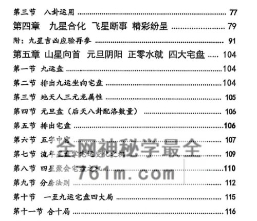 阳宅风水学 方身文PDF电子书381页