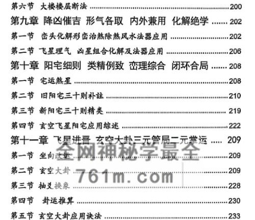 阳宅风水学 方身文PDF电子书381页