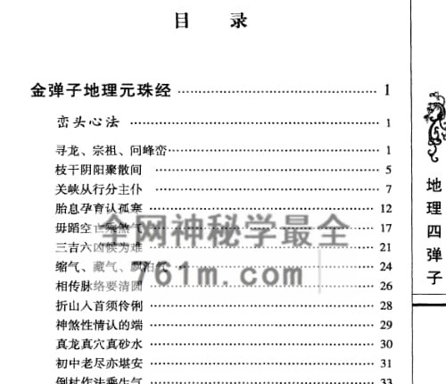 地理四弹子(（清）张九仪着,(清)张九仪着,杨金国点校,张九仪,杨金国)PDF电子书256页