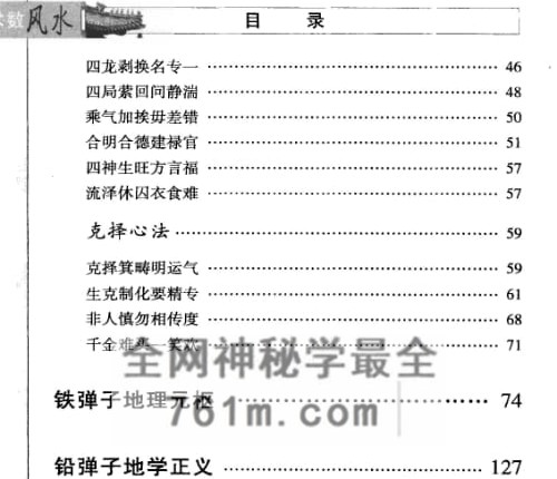 地理四弹子(（清）张九仪着,(清)张九仪着,杨金国点校,张九仪,杨金国)PDF电子书256页
