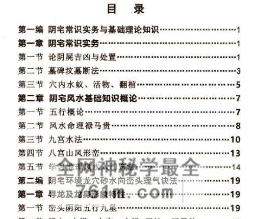 阴宅风水学 方身文PDF电子书349页