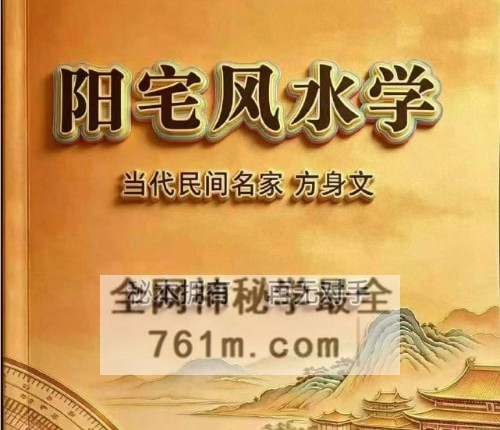 阳宅风水学 方身文PDF电子书381页