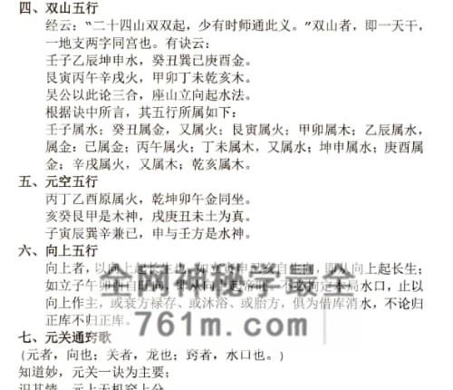 阴宅风水学 方身文PDF电子书349页