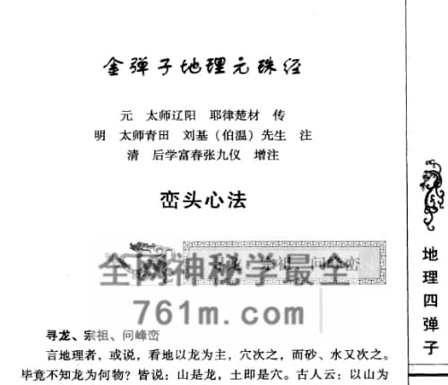 地理四弹子(（清）张九仪着,(清)张九仪着,杨金国点校,张九仪,杨金国)PDF电子书256页