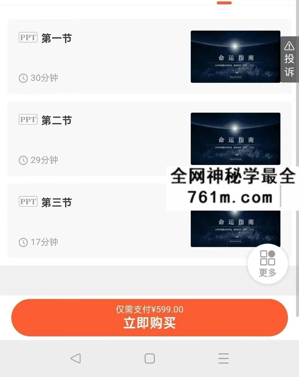 命运指南