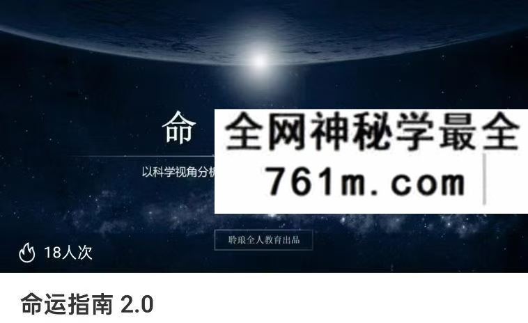 命运指南