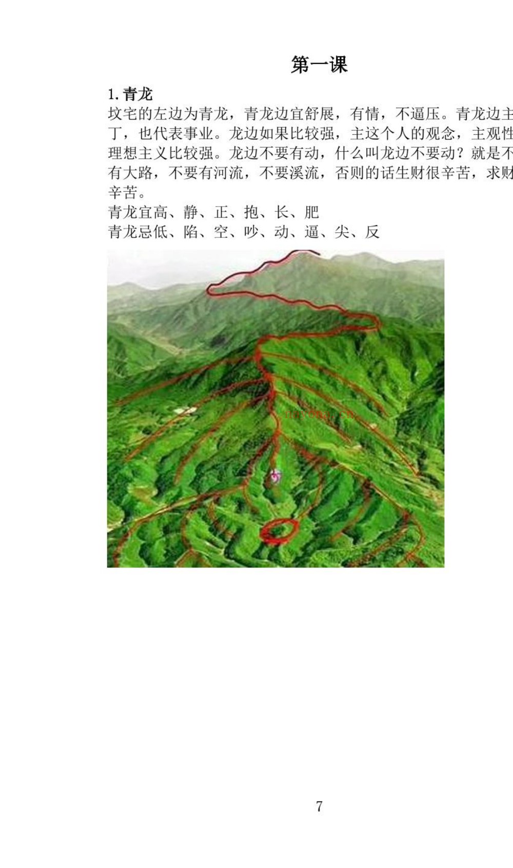 古传峦头心法四兽峦头铁口断195页电子版 ：