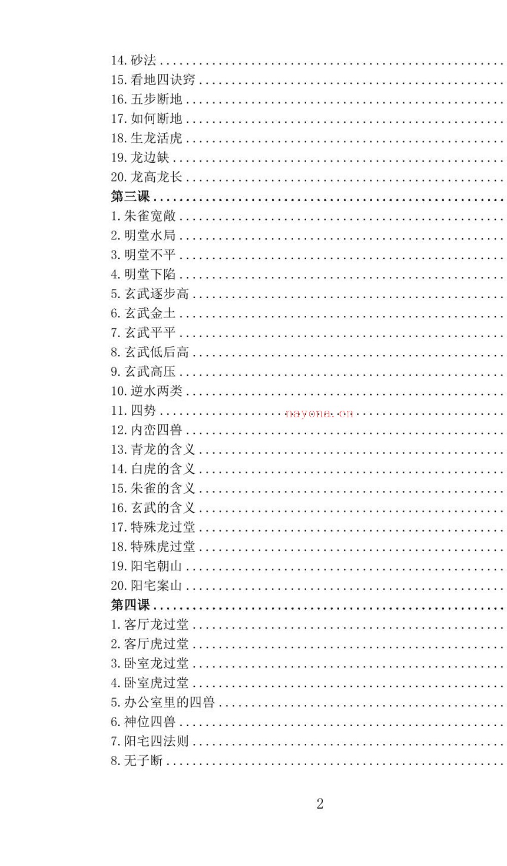 古传峦头心法四兽峦头铁口断195页电子版 ：