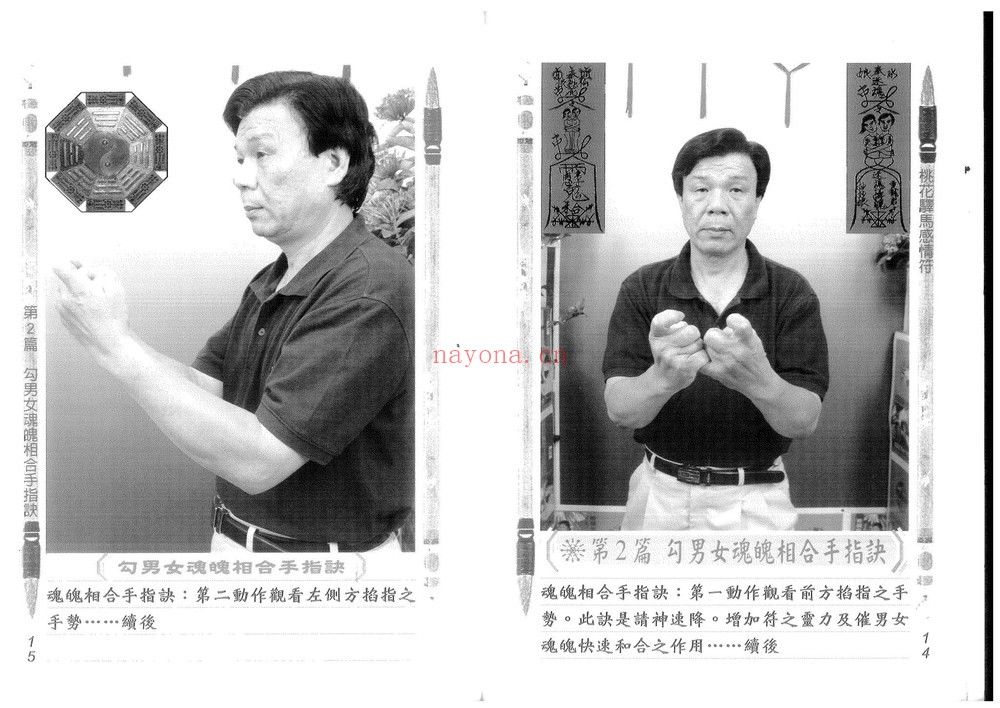 林吉成《桃花驿马感情符-现代-129双页》PDF电子书（129页）