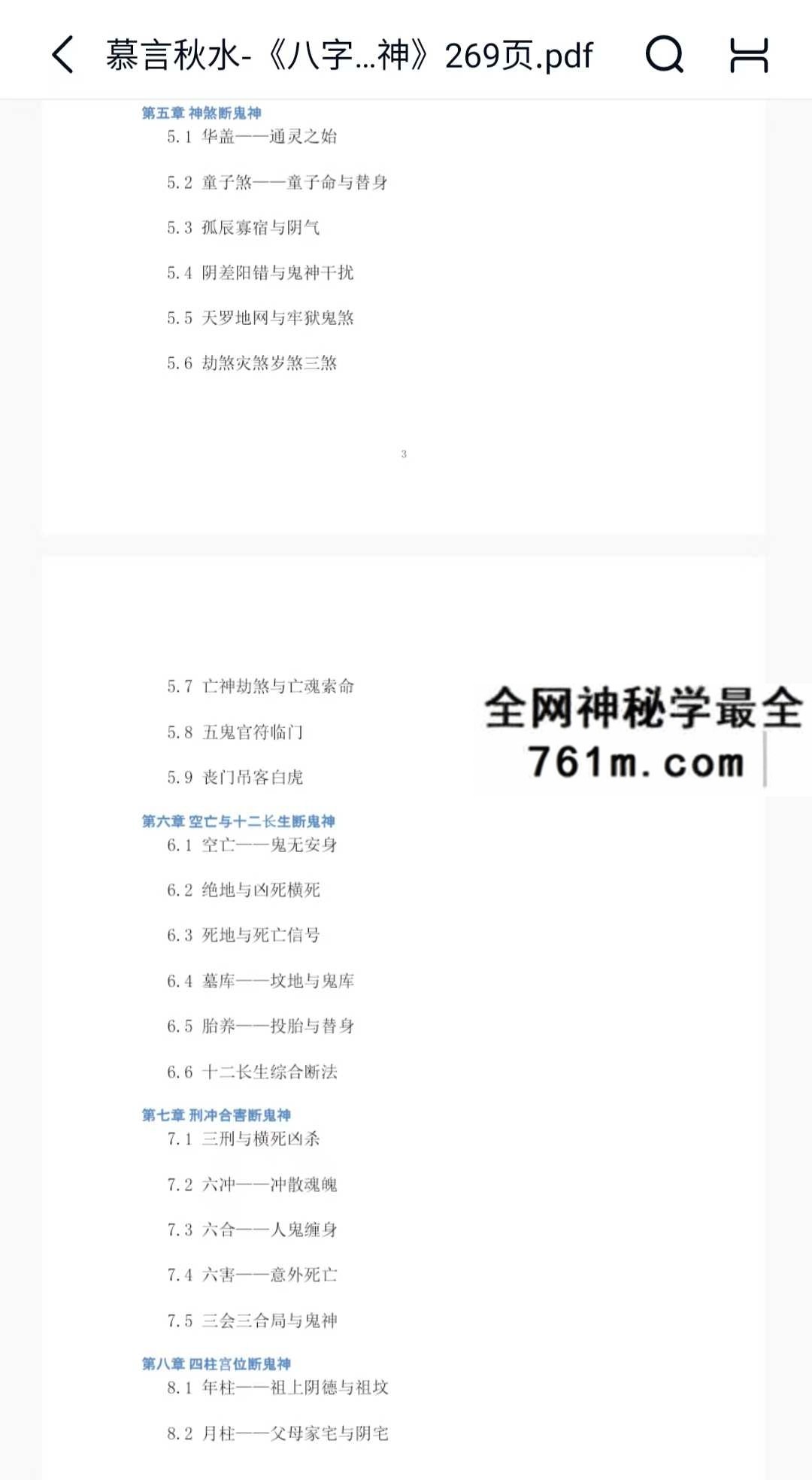 慕言秋水 八字看鬼神 269页pdf