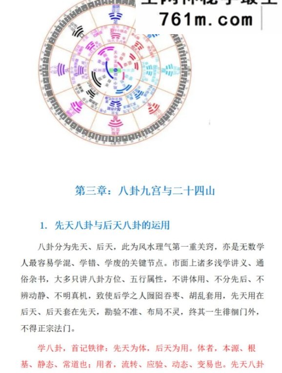 易朴 合昱《道家归炁阳宅催旺秘诀》297页 电子书