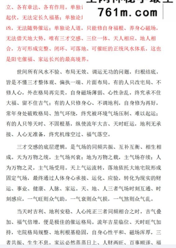 易朴 合昱《道家归炁阳宅催旺秘诀》297页 电子书