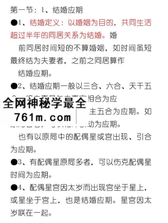 《盲派命理婚姻专辑》打印版227页