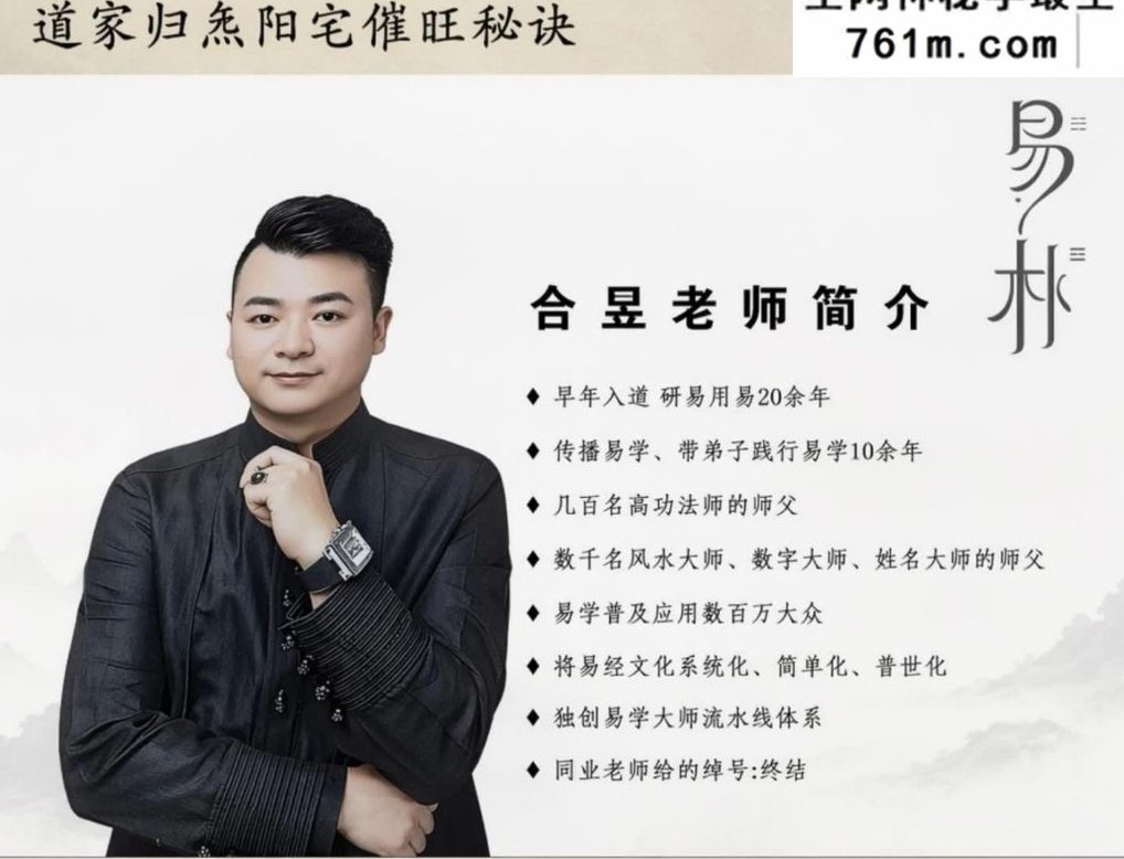 易朴 合昱《道家归炁阳宅催旺秘诀》297页 电子书