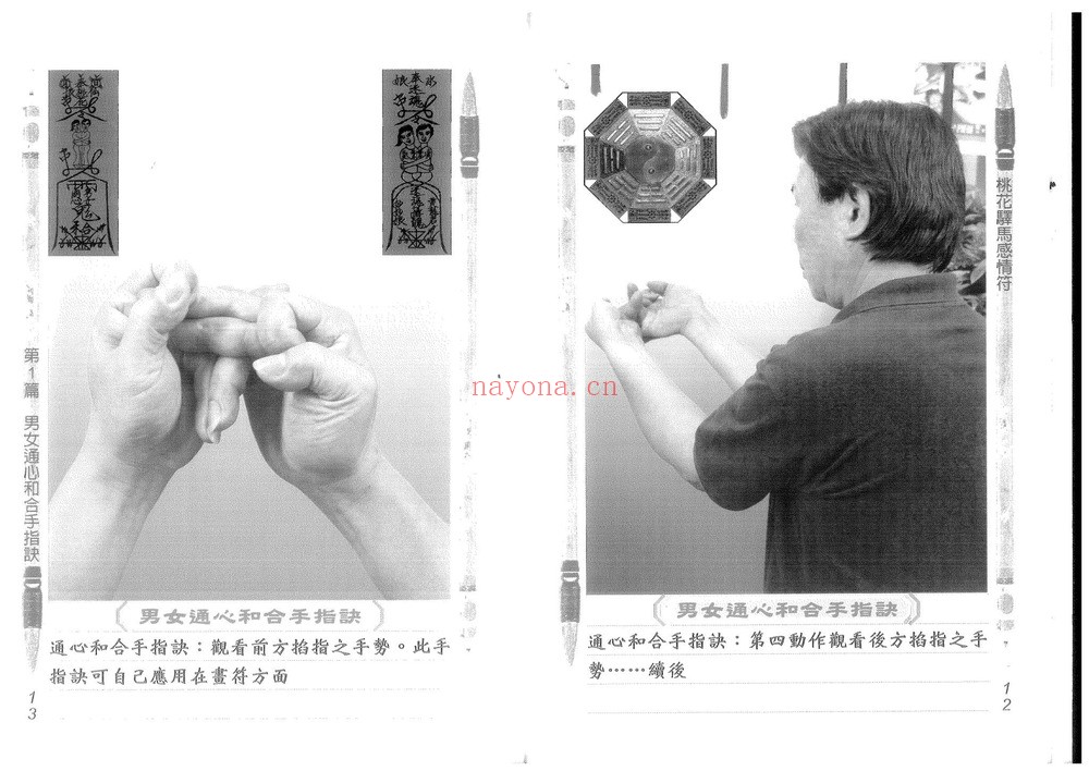 林吉成《桃花驿马感情符-现代-129双页》PDF电子书（129页）