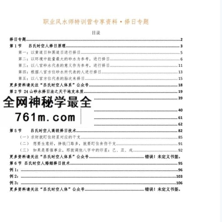 吕氏时空择日pdf