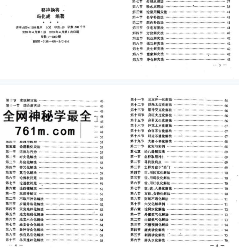 冯化成移神换将 讲解化解法和解灾法 315页