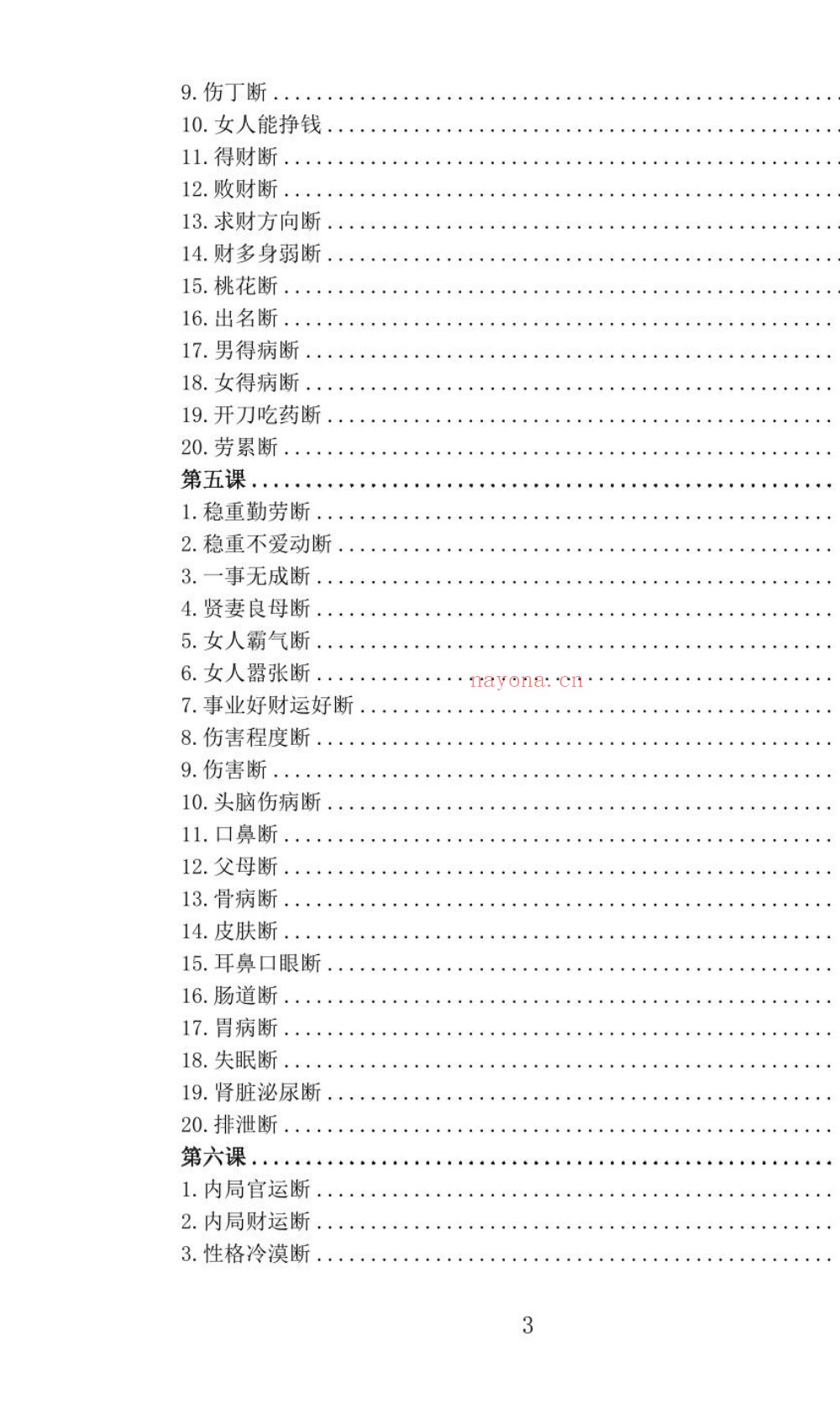 古传峦头心法四兽峦头铁口断195页电子版 ：
