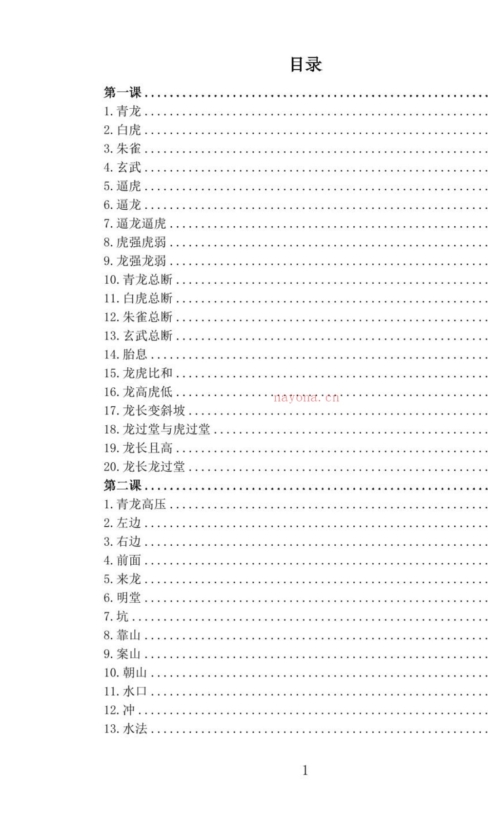 古传峦头心法四兽峦头铁口断195页电子版 ：