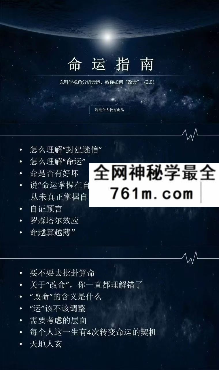 命运指南