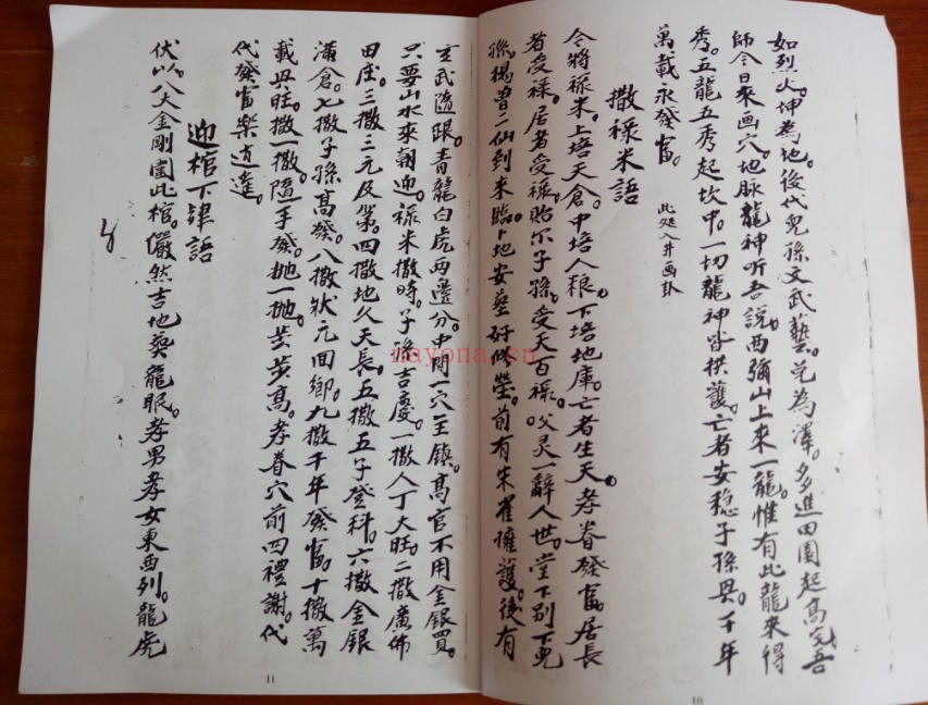 《道门安葬全套》（道教书籍大全）