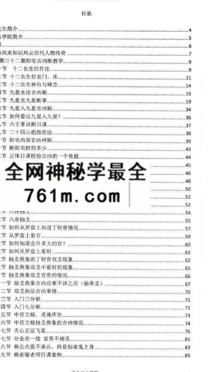 杨筠松仙师第108代仙传弟子杨家漩《杨公面授掐指密法》pdf