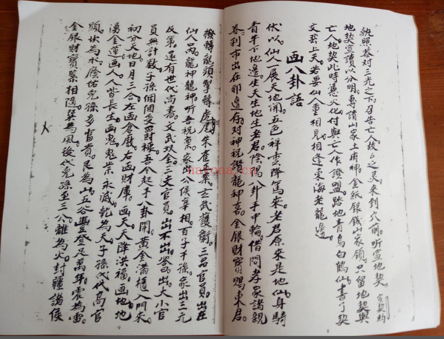 《道门安葬全套》（道教书籍大全）