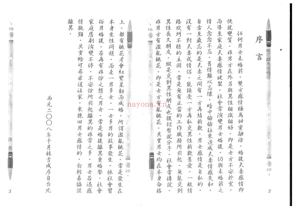林吉成《桃花驿马感情符-现代-129双页》PDF电子书（129页）