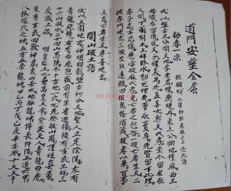 《道门安葬全套》（道教书籍大全）