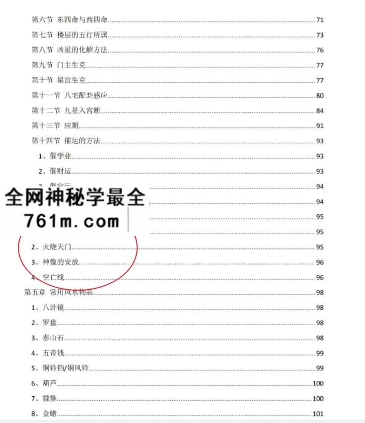 风水讲义很有料,风水摆件风水化解等