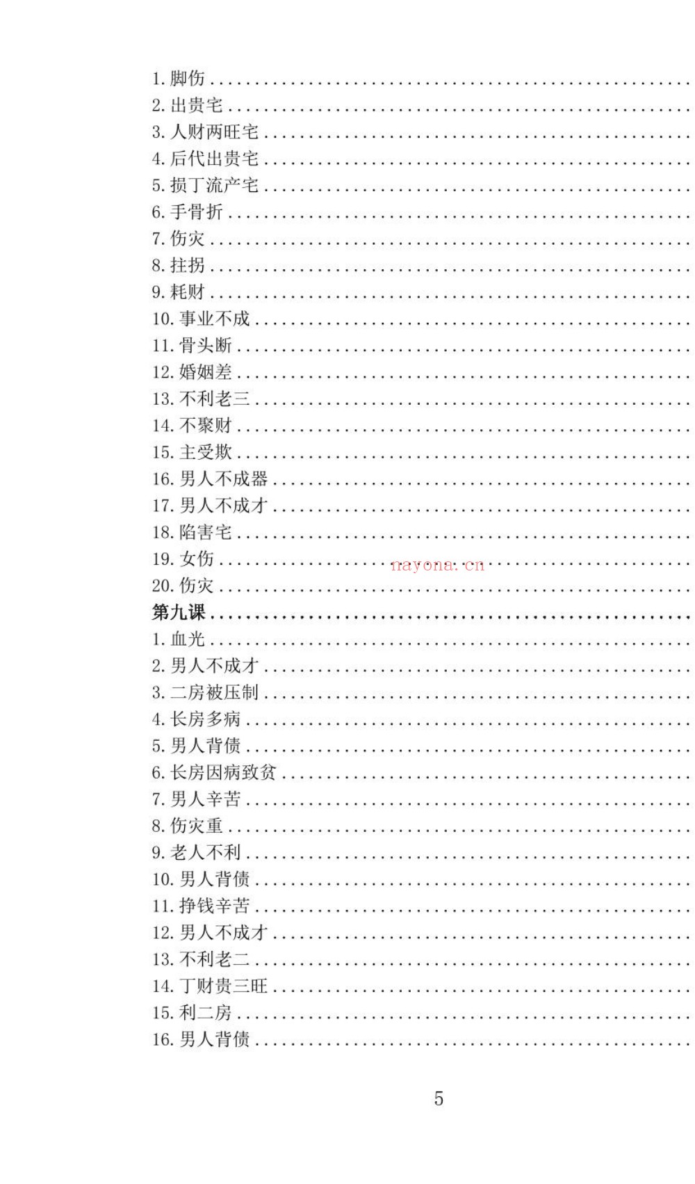 古传峦头心法四兽峦头铁口断195页电子版 ：