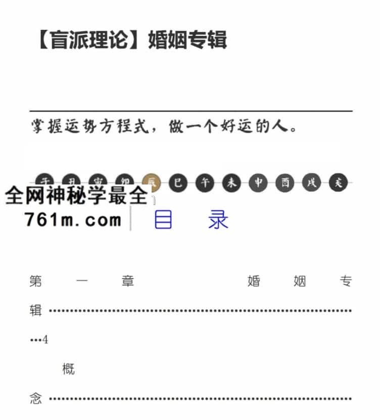 《盲派命理婚姻专辑》打印版227页