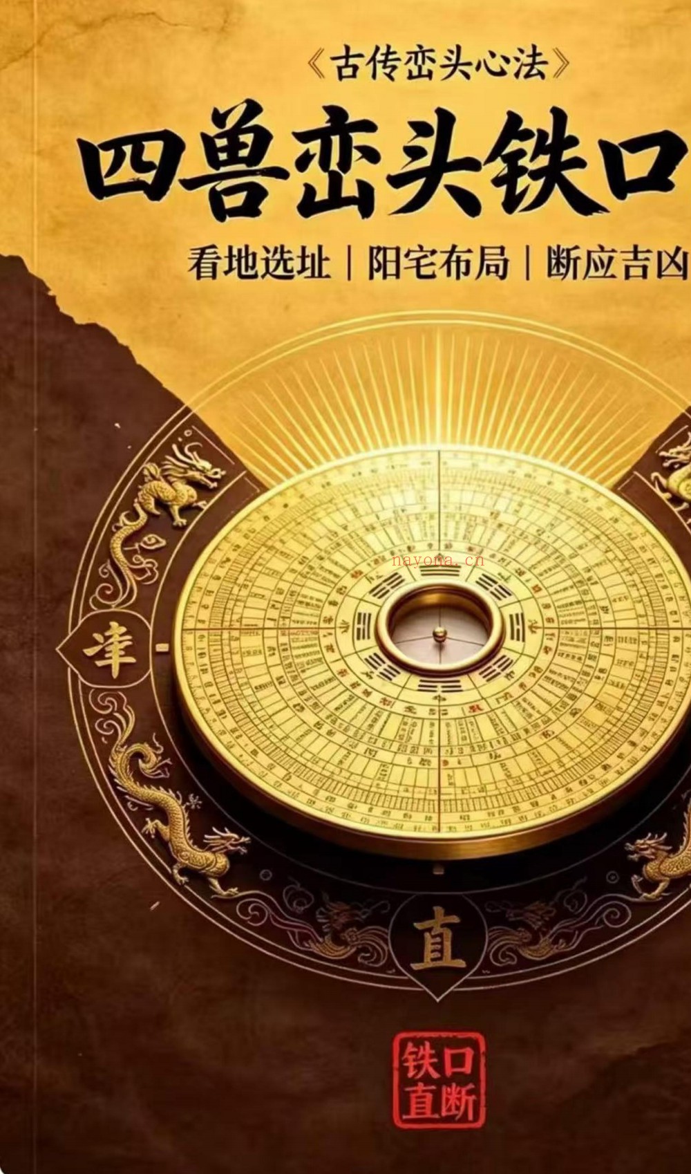 古传峦头心法四兽峦头铁口断195页电子版 ：