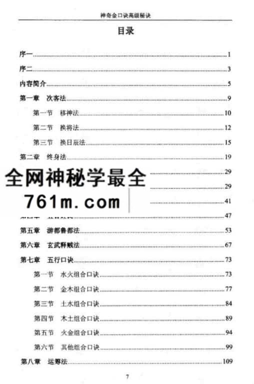 王大正.永铭神奇金口诀高级秘诀