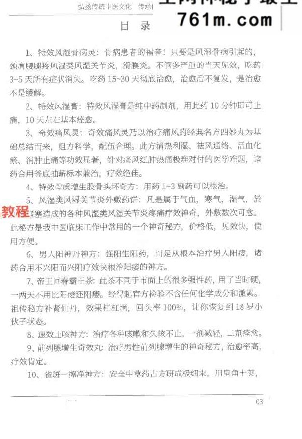 妙方堂中草药特色50方 34页