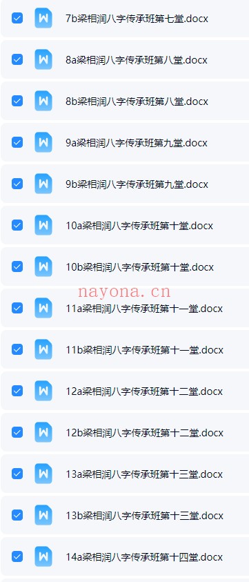梁湘润大师命理传承班刘善仁笔记44份PDF 八字教程